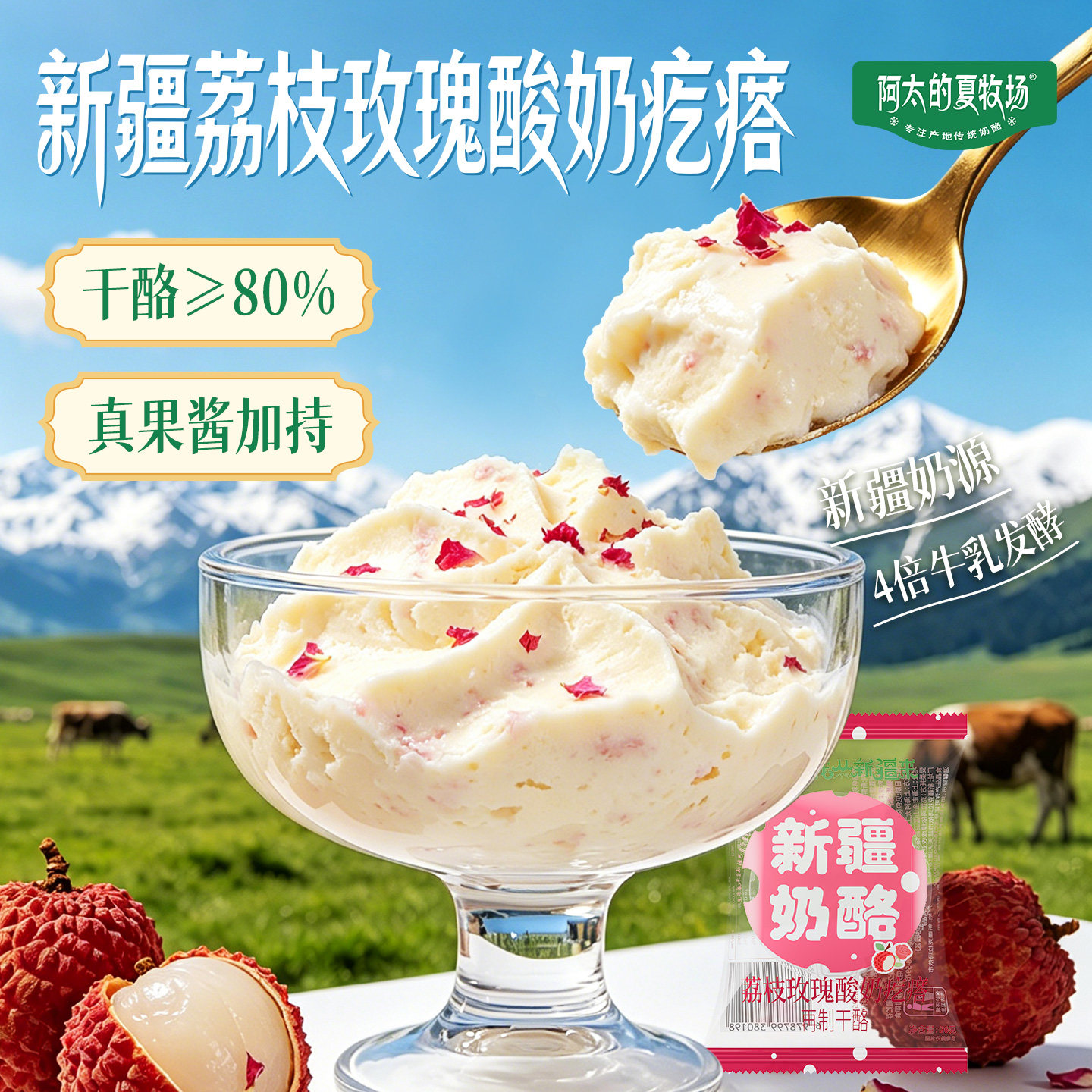 新疆特产干噎酸奶疙瘩荔枝玫瑰味