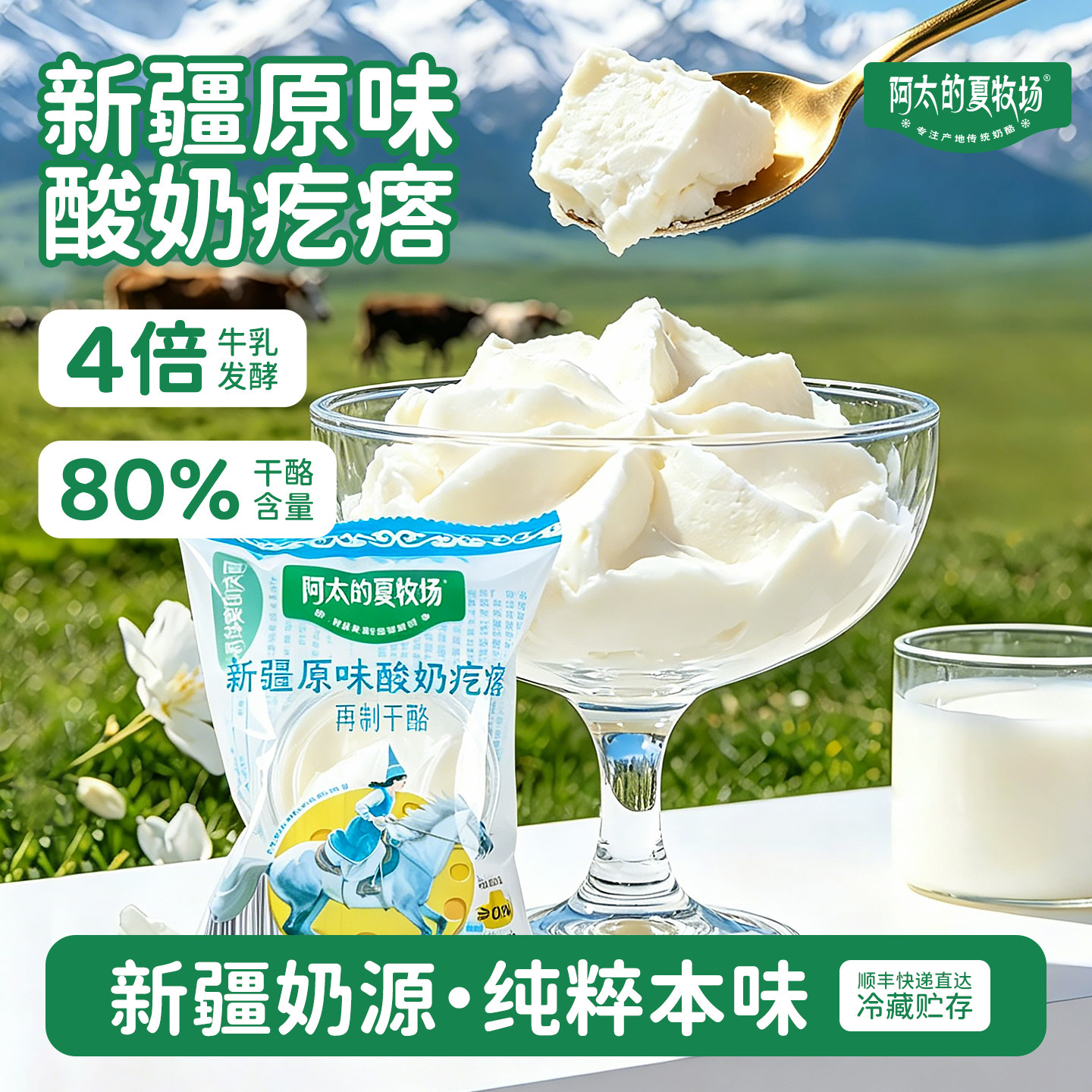 新疆特产酸奶疙瘩冰激凌雪糕奶油