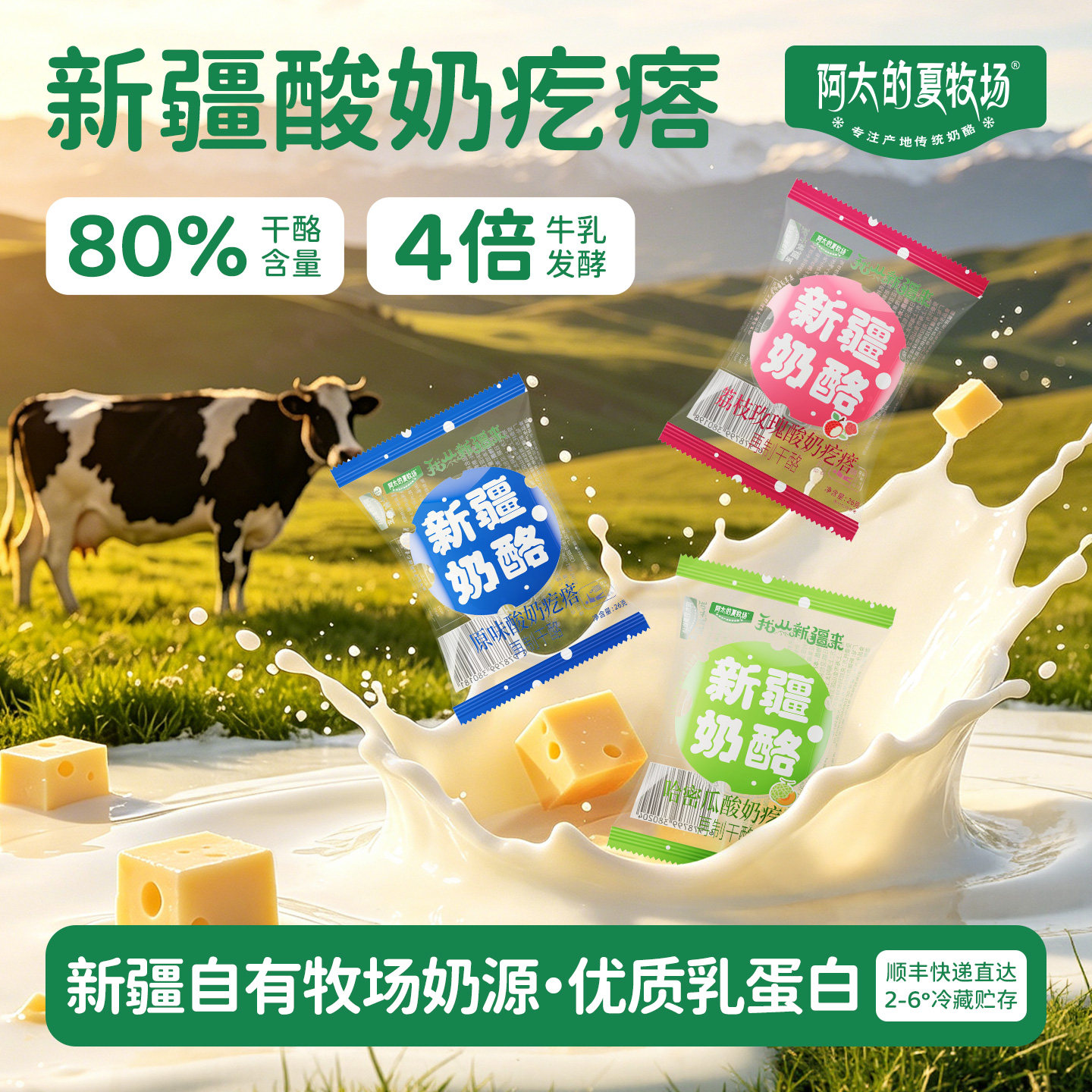阿太的夏牧场酸奶疙瘩干噎酸奶天然新疆特产干酪奶酪即食零食奶酪