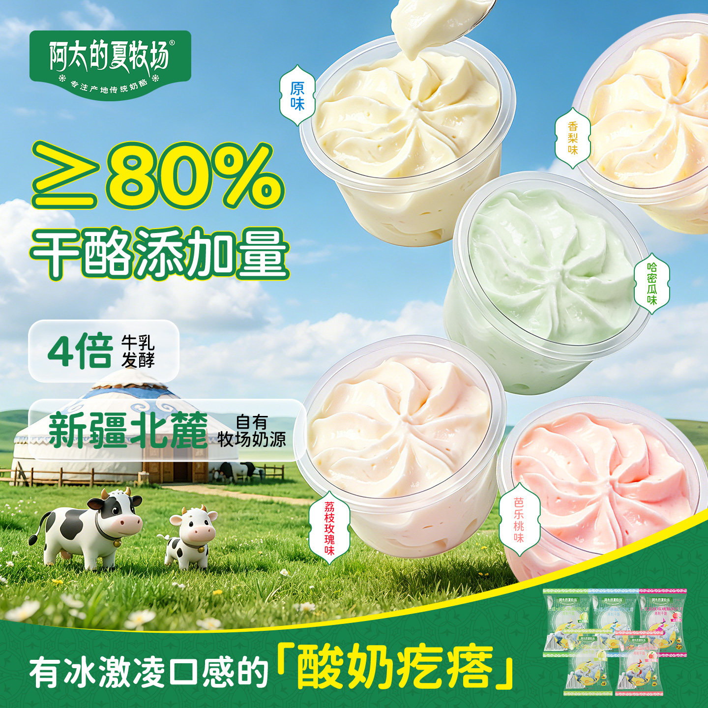 干噎酸奶疙瘩鲜奶油奶酪新疆特产
