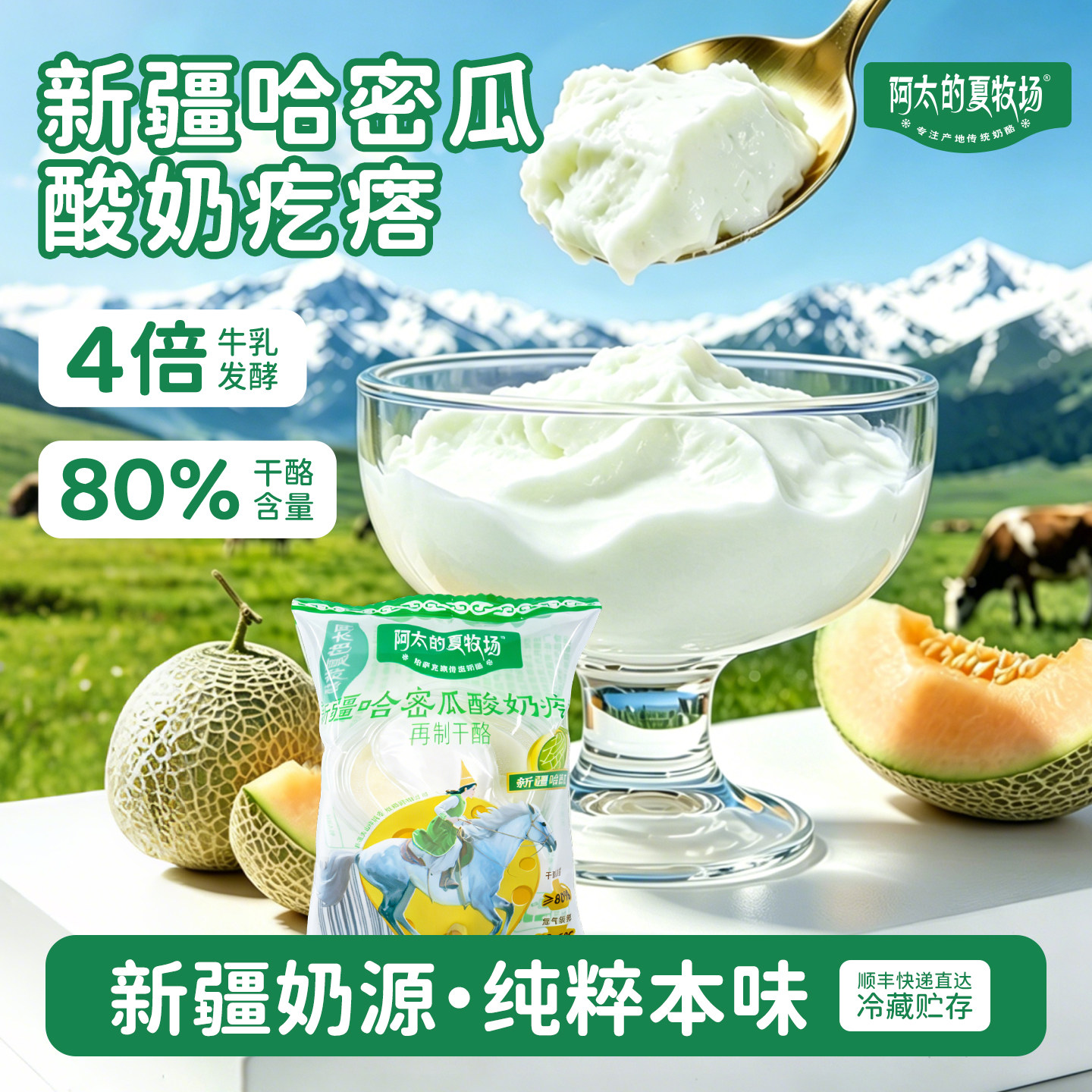 新疆特产酸奶疙瘩冰激凌雪糕奶油