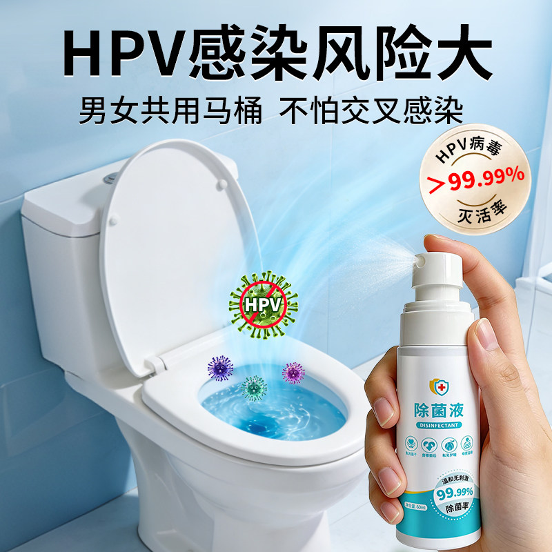 威护星hpv消毒杀菌酒店床单喷雾