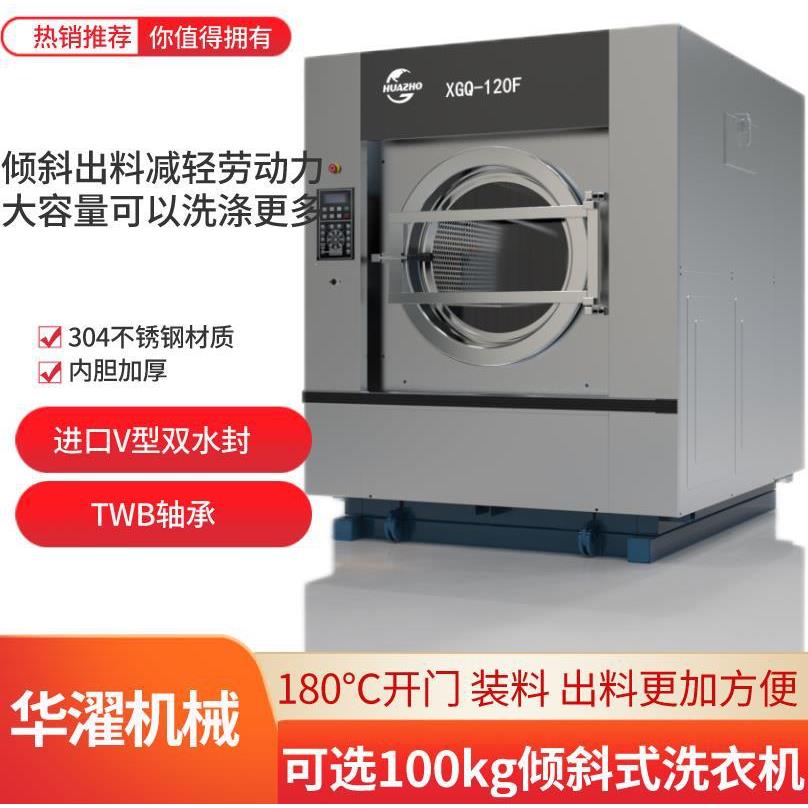 清洗设备工业洗衣机100-120kg倾斜式洗脱机大容量可以洗涤更多
