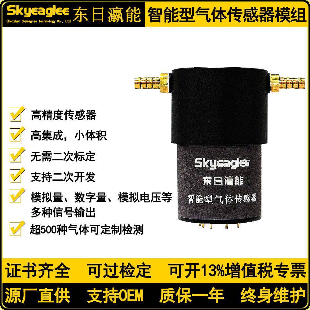 无人机大气监测气体传感器模组厂界空气质量检测模块温湿度仪防爆