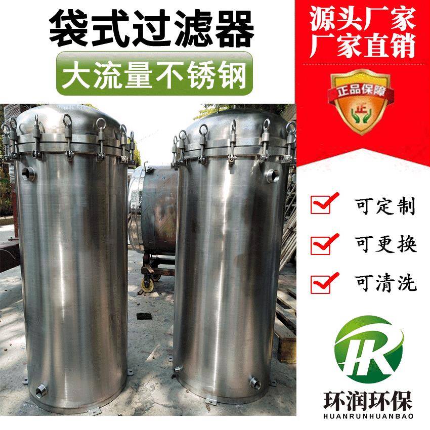 不锈钢精密袋式过滤器厂家直销江西抚州新余鹰酒萍乡景德镇