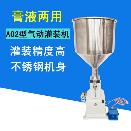 A02全气动分装机A0手动灌装机小型膏液体面霜定量分装打样灌装