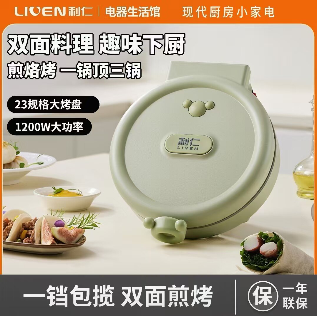 利仁电饼铛家用双面煎烤机1200W大功率一锅两用多功能