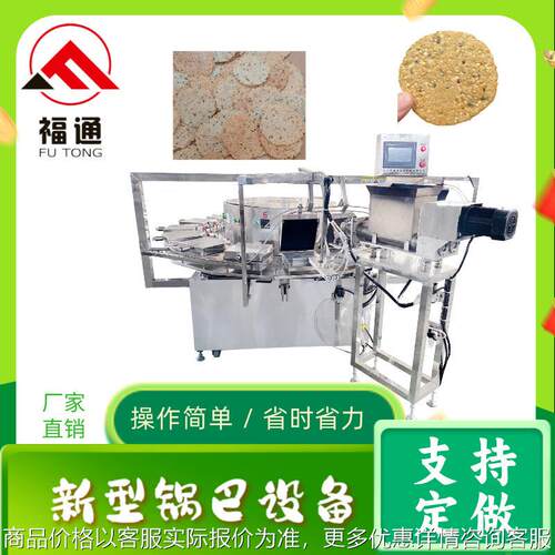 福通直供自动生产操作简方便加热温度和时间可调的新型锅巴设备