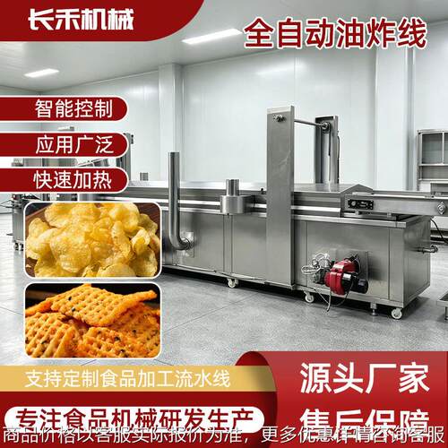 休闲食品连续式油炸流水线  龙虾油炸线鱼豆腐油炸机生产线