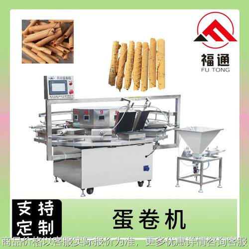 福通大产量蛋卷机可配卷筒 切断 叠块设备 温度可调的鸡蛋卷设备