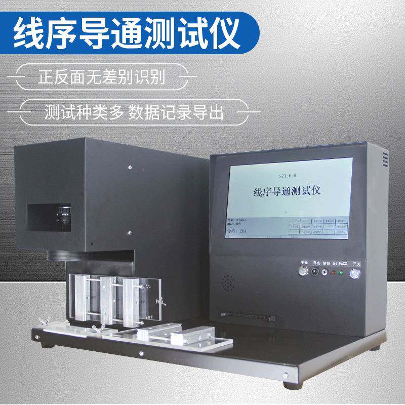 线序导通测试仪自动检测线束排列端子位置综合检测设备打点检测仪