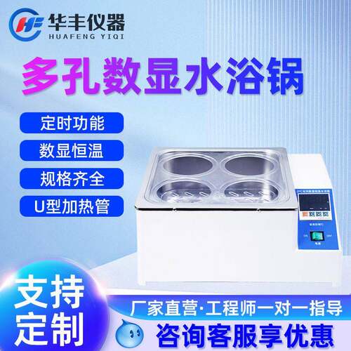 巩义华丰电热数显恒温水浴锅HH-4双四六八孔实验室水浴箱油浴锅