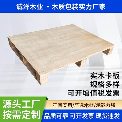 厂家直供承重托盘叉车夹板免检托盘免熏蒸加强款卡板卡板三合板