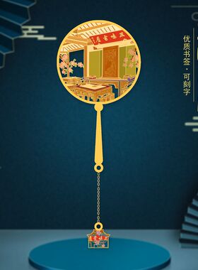 浙江绍兴景点礼品三味书屋金属书签百草园绍兴黄酒旅游纪念品