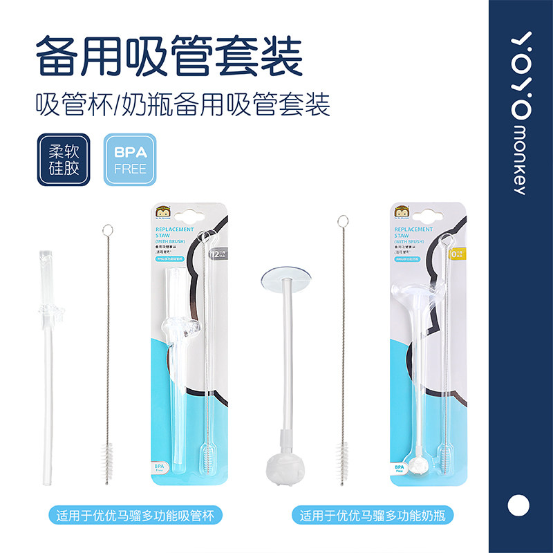 香港优优马骝多功能奶瓶吸管杯重力球吸管套装配件(连清洁刷)