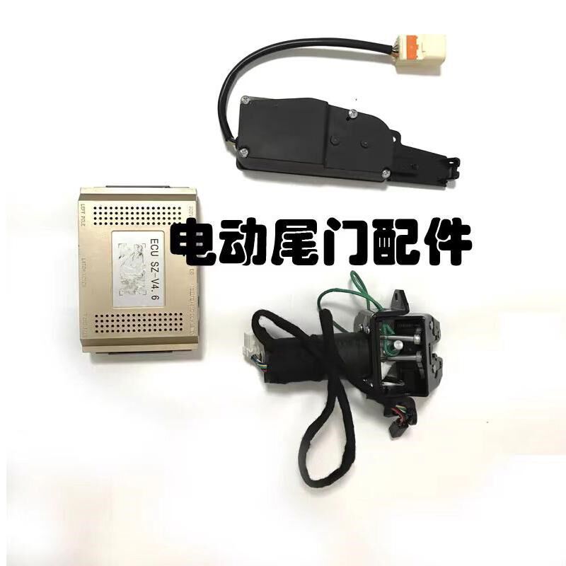 适用全车系电动尾门配件控制盒撑杆上吸锁头下吸电吸锁机开关拉线