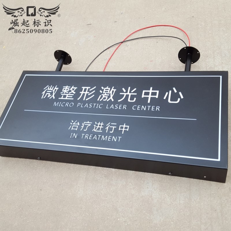 实验室灯牌医院手术室灯箱定做不锈钢镂空发光字牌匾背景墙挂牌灯