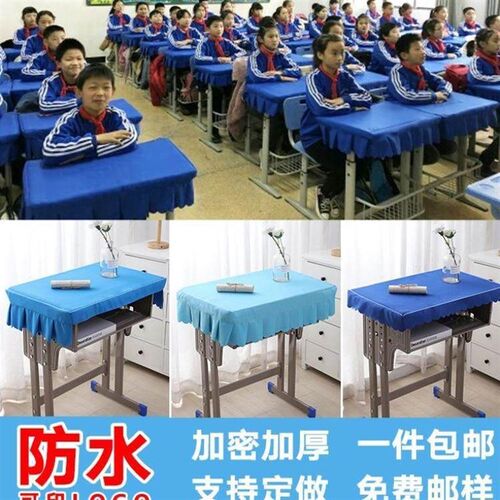 课桌罩40*60小学生学校专用桌布防水白色书桌松紧湖蓝色绿色宿舍