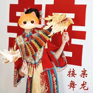 结婚接亲游戏剪纸舞龙拍照新娘堵门道具领证小彩龙灯笼醒狮中国风