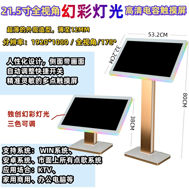 新款21.5寸高清电容屏KTV触摸屏幻彩灯光适用于安卓系统音王视易