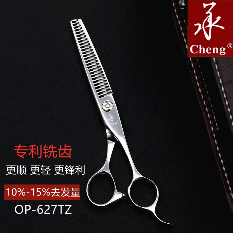 承剪发廊专业美发剪刀理发剪刀15去发量女发调量碎发无痕打薄牙剪