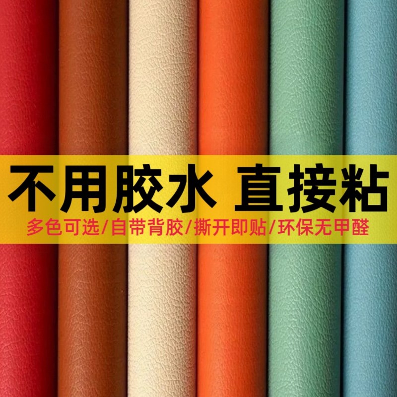 自粘皮革贴沙发翻新换皮修补贴床头软包皮革面料布料人造革沙发皮