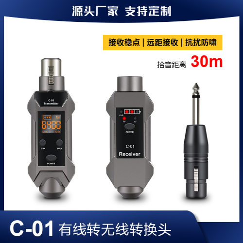 C-01麦克风有线转无线外置转换头设备信号接收发射传输即插即用