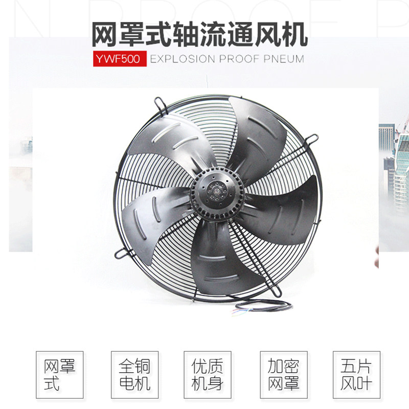 外转子轴流风机YWF4E-500W 制冷专用风扇  散热风扇