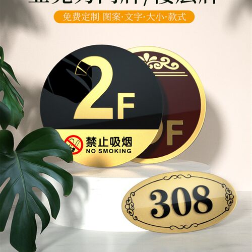 亚克力楼层标识牌号码数字贴指示灯电梯索引图楼道贴纸导视号公司