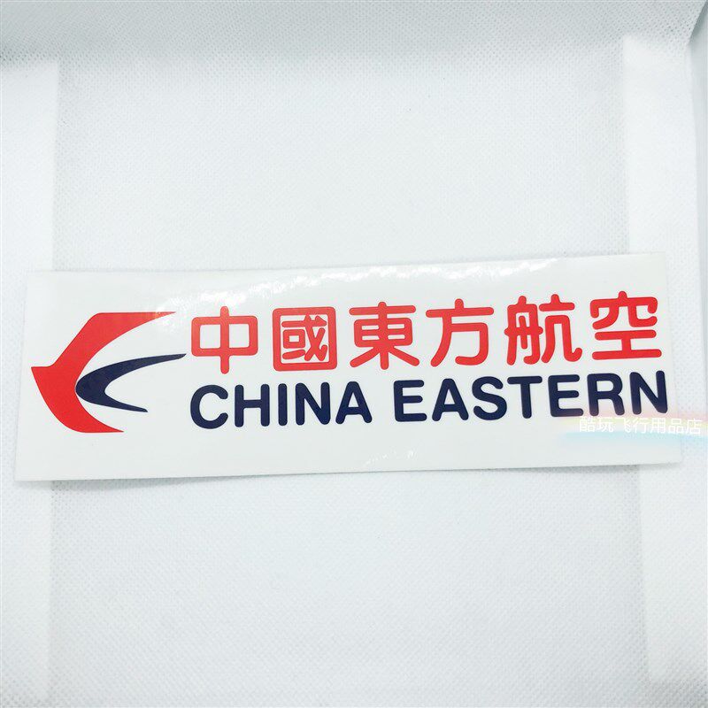 国航东航南航海航四川厦门深圳航空 透明膜不干胶车贴拉杆箱贴纸