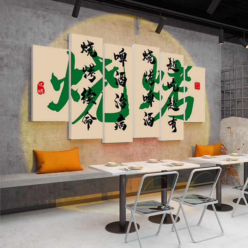 网红打卡烧烤店墙面创意装饰广告挂画烤肉串串小吃餐馆背景墙壁纸