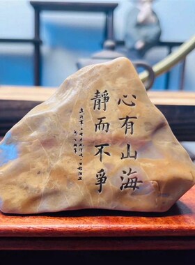天然戈壁石原石刻字桌面摆件花盆盆景造景鱼缸摆件工艺品摆件