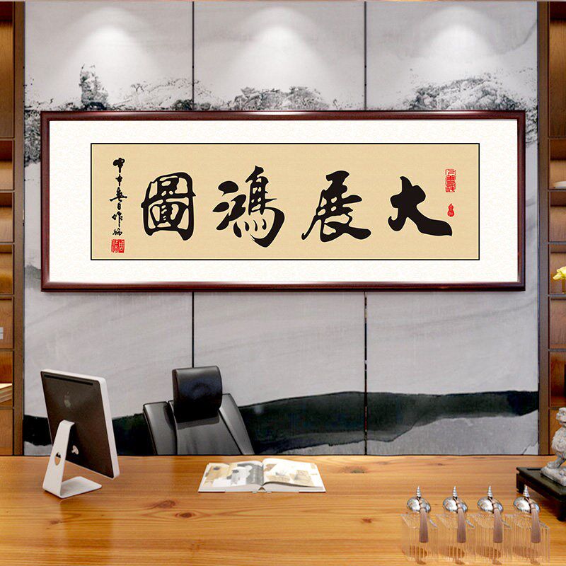 天道酬勤字画老板办公室挂画书法公司实木牌匾中式壁画客厅装饰画