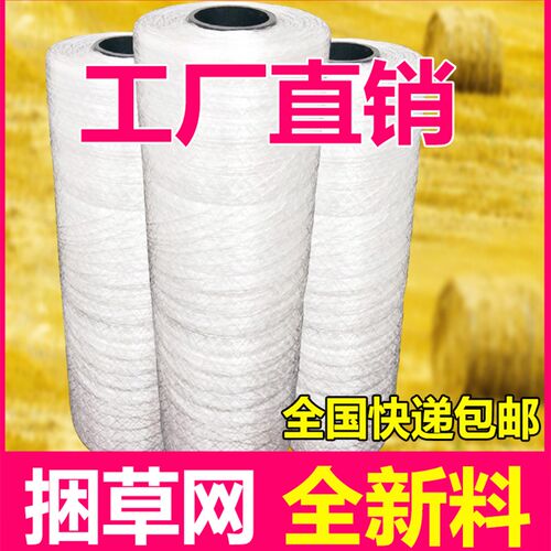 青贮捆草网打包网牧草网玉米秸秆青饲料打捆网小麦秸秆打包网绳