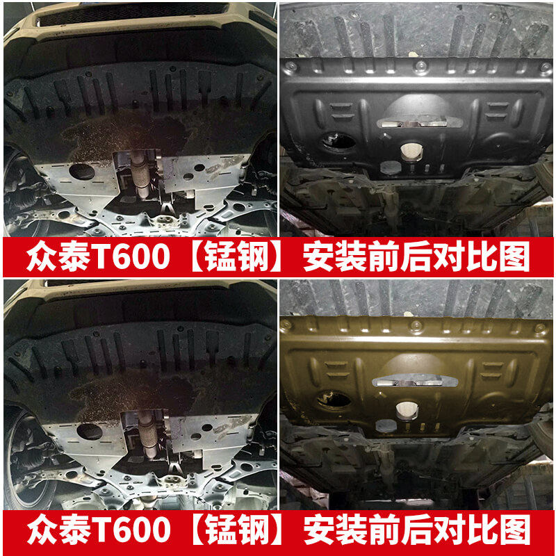 众泰T600发动机下护板原厂改装专用全包围护底板汽车底盘装甲挡板