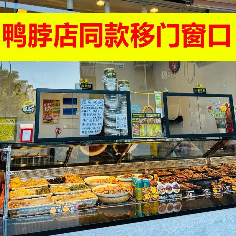 亚克力熟食卤菜店窗口菜市场玻璃门洞饭店传菜口出菜口久久鸭移门