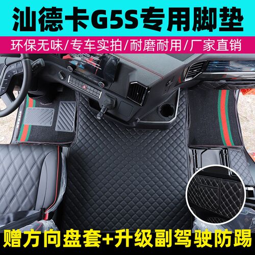 重汽汕德卡G5S290专用脚垫6米8货车全包围自动挡G5驾驶室耐磨丝圈