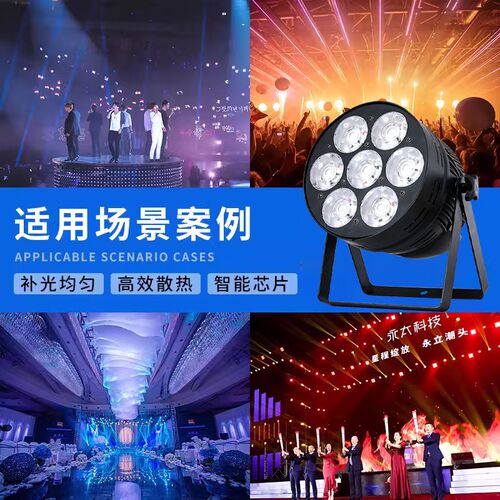 七眼面光灯cob舞台婚庆演出照明专业led帕灯直播补光观众氛围射灯