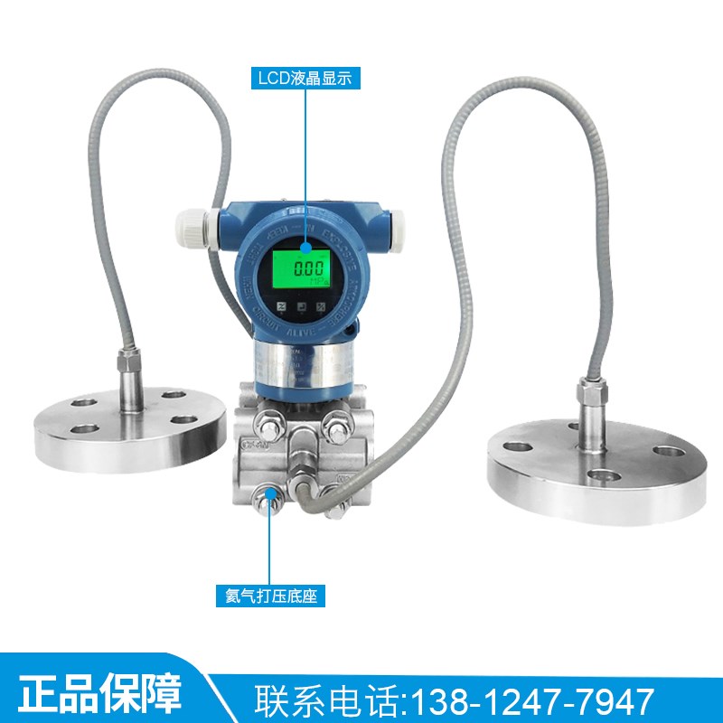 双法兰液位计变送器差压式电容式压力罐液位变送器液位差计4-20mA