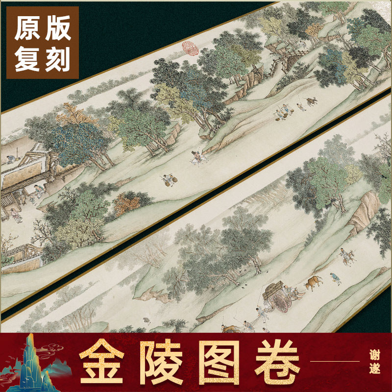 仿宋院本金陵图卷冯宁版纸本谢遂杨大章长卷高清微喷复制临摹画稿
