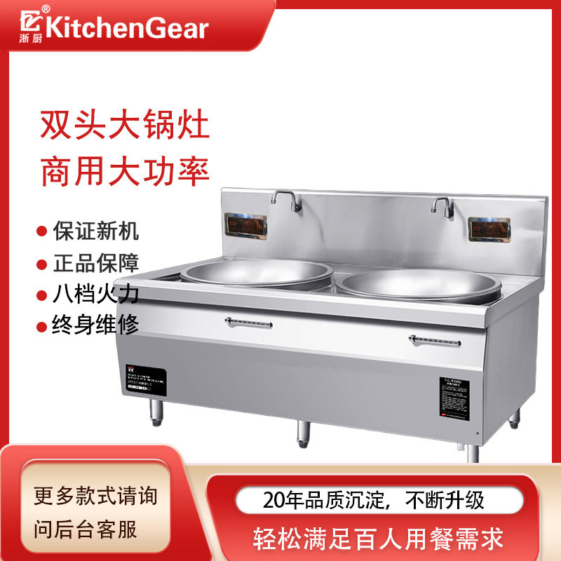 浙厨双头电磁大锅灶商用大炒炉大功率电磁灶酒店厨房学校食堂大灶