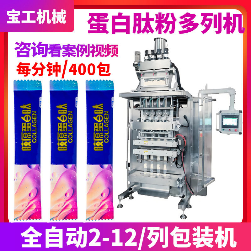 六列保健品营养粉灌装机全自动多列蛋白肽粉包装机四列粉末分装机