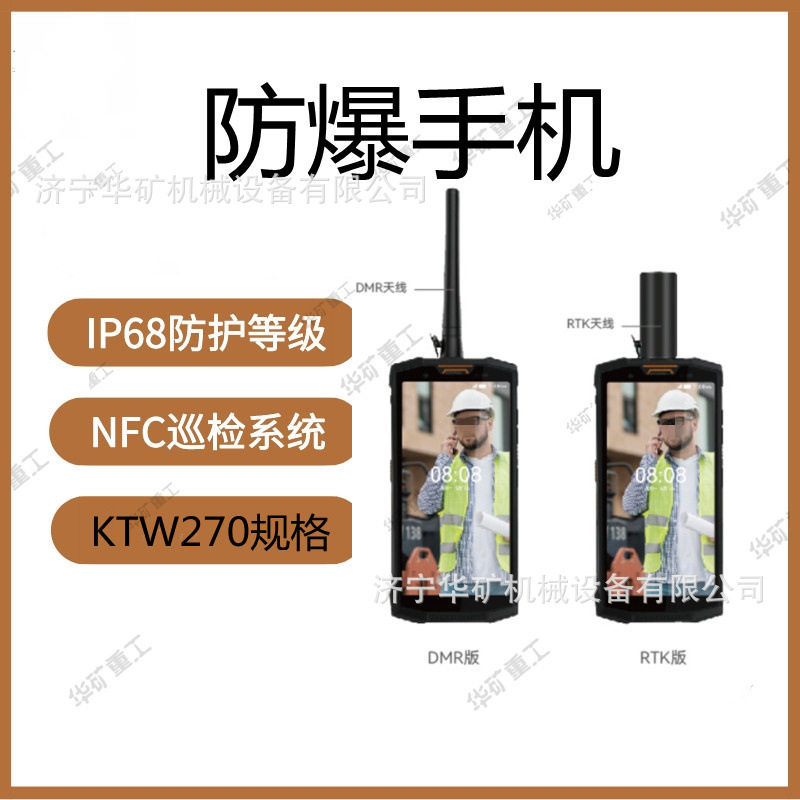 矿用本质安全型手机 智能运行 拍摄清晰 KTW270全功能矿用防爆手