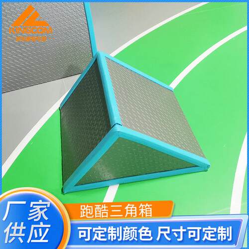 儿童体智能训练跑酷三角箱学校体适能软体跳箱器材软体训练器材