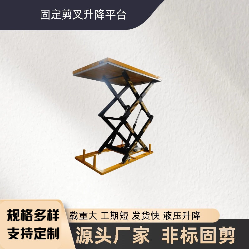 源头工厂固定剪叉式升降机液压升降起重设备电动升降装卸作业平台