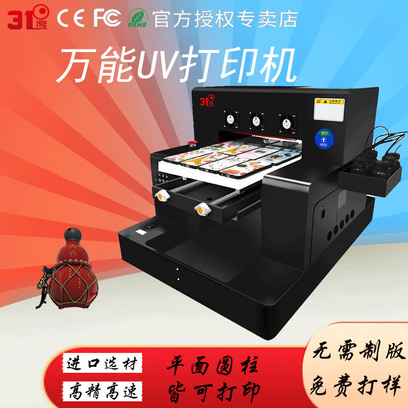 31度A3uv打印机小型桌牌卡牌卡片塑料手机壳金属铭牌喷绘印刷机器