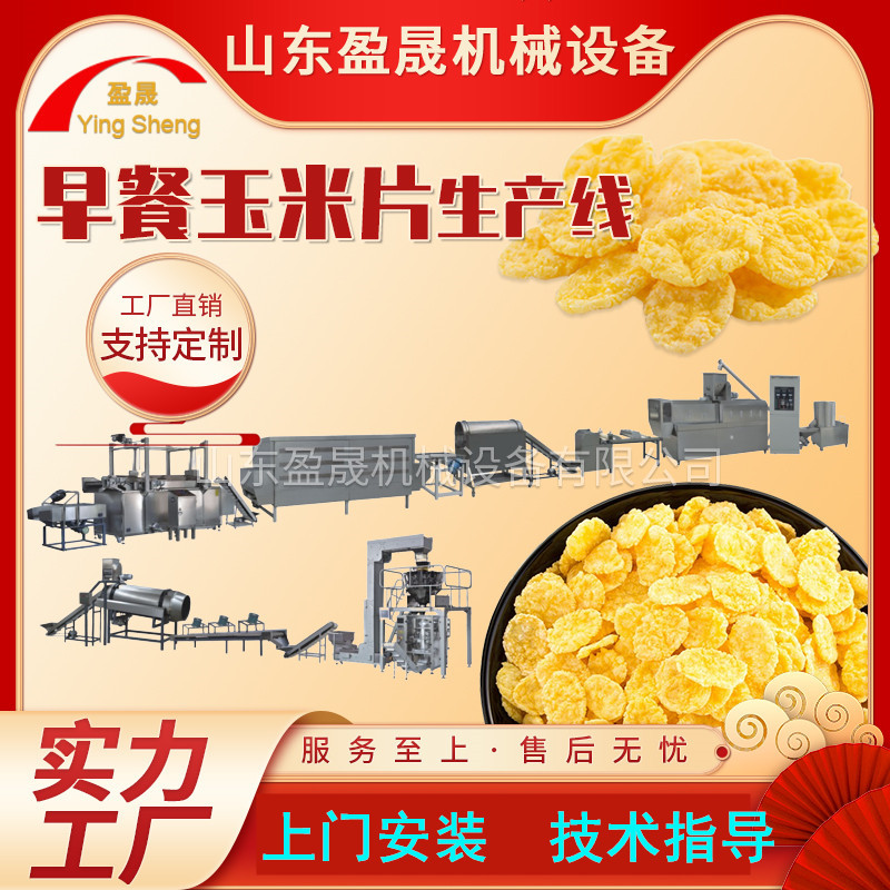 大产量冲泡玉米片膨化机 早餐玉米片生产线 谷物圈膨化机 膨化机