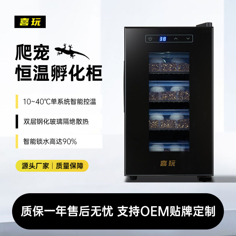 喜玩爬宠孵化箱乌龟孵蛋器蜥蜴鹦鹉蛇蛋孵化加热制冷控温可智能