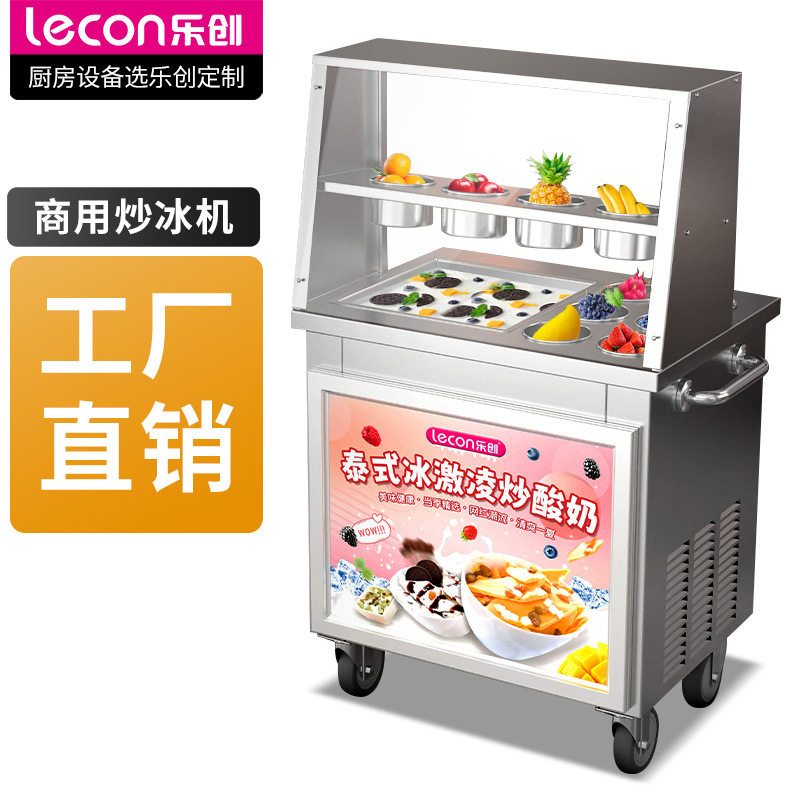 乐创炒冰机商用炒酸奶机炒奶果圆平单双锅雪花酪泰式炒冰淇淋机
