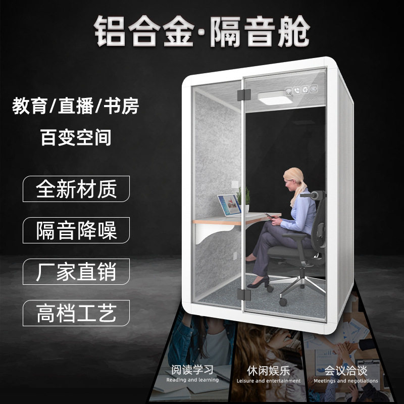 商业航空铝材隔音室直播间练歌房家用电话亭录音棚源头厂家可定制 - 实物图